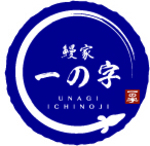 10% off Unagi Hitsumabushi & Unagi Hitsumabushi XL