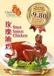 Soya Sauce Chicken for $9.80 (U.P. $28.80) at China Classic Restaurant (Chinatown Point)